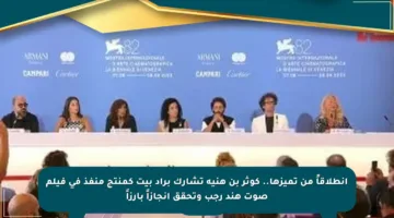 انطلاقاً من تميزها.. كوثر بن هنية تشارك براد بيت كمنتج منفذ في فيلم صوت هند رجب وتحقق إنجازاً بارزاً